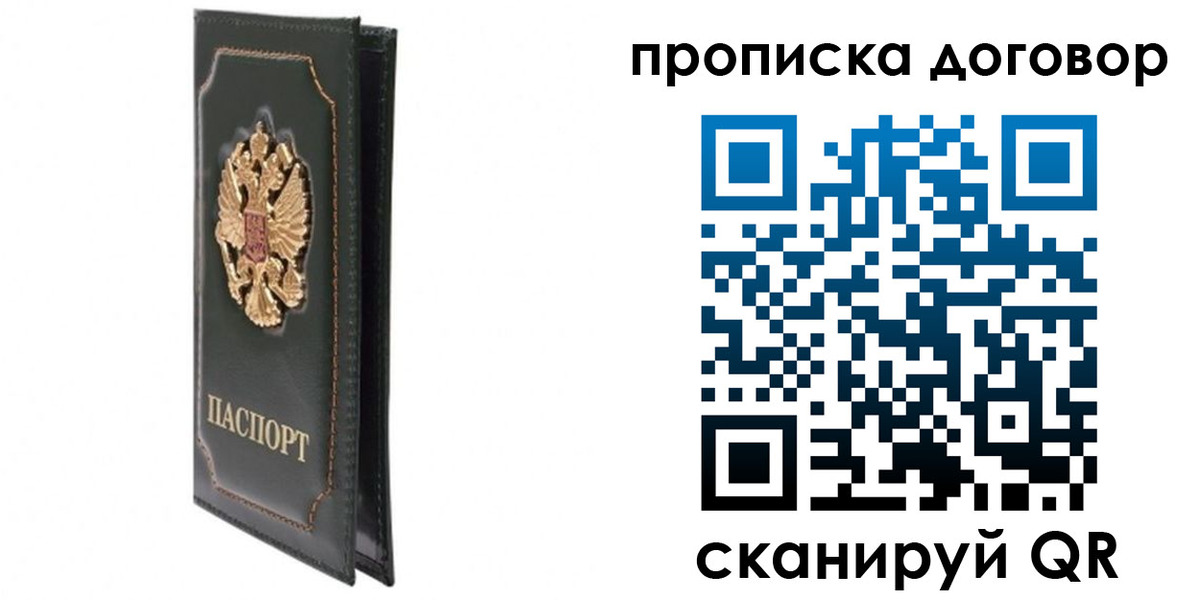 прописка регистрация в Белой Холунице